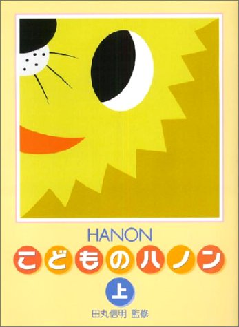 New Kodomo no Hanon Part 1
