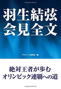 Yuzuru Hanyu Press Conference Full Text