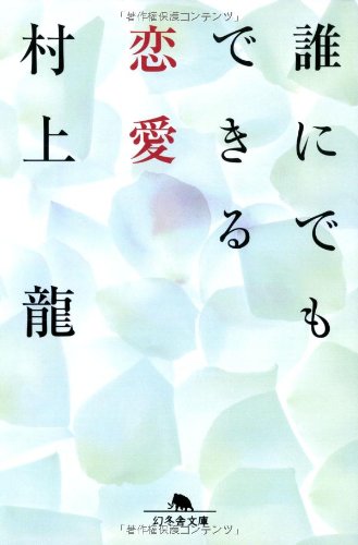 Dare ni Demo Dekiru Renai