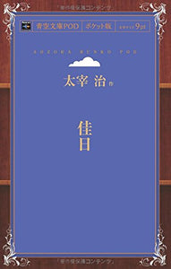 Kajitsu (Aozora Bunko POD Pocket Edition)