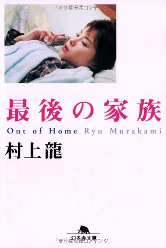 Saigo no Kazoku