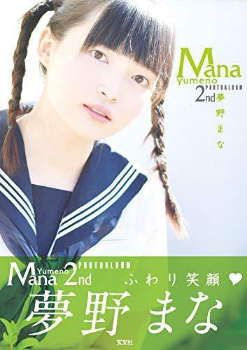Mana Yumeno Second Photobook - Photography