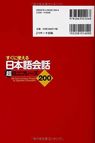 200 Quick and Easy Phrases for Japanese Conversation (Speak Japanese!) - Learn Japanese
