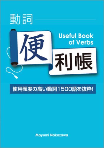 Useful Book of Verbs