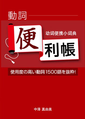 Useful Book of Verbs Chinese Edition
