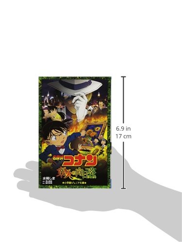Case Closed (Detective Conan): Sunflowers of Inferno