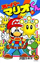 Super Mario-kun 31