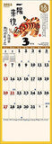 New Japan Calendar Shouun Zodiac Calendar Tiger 2022 Wall Calendar CL22-1031 White