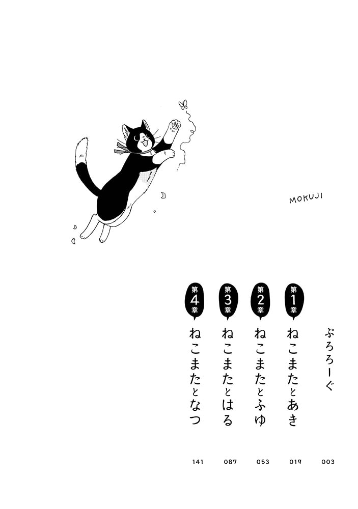 Nekomata to Asagohan