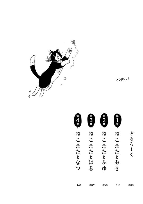 Nekomata to Asagohan