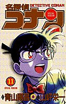 Case Closed (Detective Conan) Special Version 11