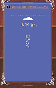 Anitachi (Aozora Bunko POD Pocket Edition)