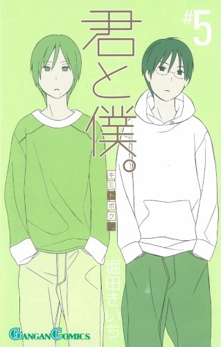 Kimi to Boku. 5
