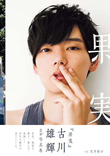 Yuki Furukawa Photobook 'Kajitsu'