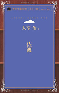 Sado (Aozora Bunko POD Pocket Edition)