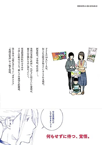 Liaison: Kodomo no Kokoro Shinryoujo 6