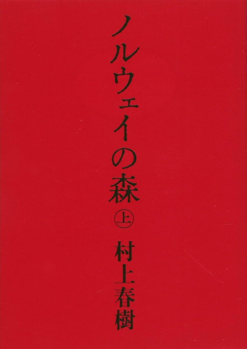 Norwegian Wood (Norway no Mori) Part 1