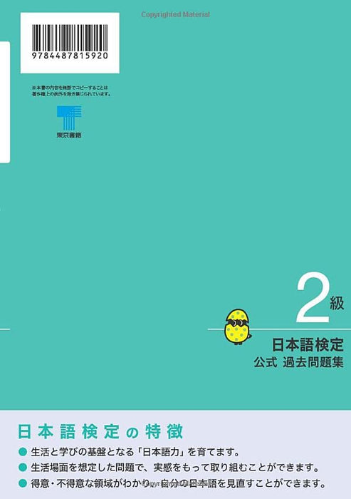 Nihongo Kentei Official Past Exam Questions Level 2 2022 Edition