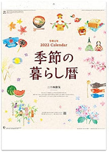 New Japan Calendar 2022 Wall Calendar Seasonal Living Calendar NK65