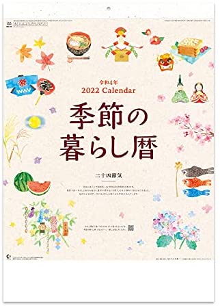 New Japan Calendar 2022 Wall Calendar Seasonal Living Calendar NK65