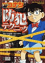 Case Closed (Detective Conan) Security Techniques