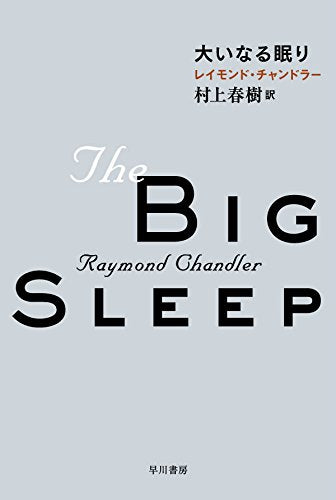 Big Sleep (Ooinaru Nemuri)