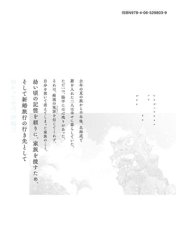 Eating crab with a Yukionna (Yukionna to Kani wo Kuu) 9