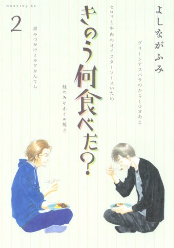 What Did You Eat Yesterday? (Kinou Nani Tabeta?) 2