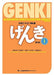 GENKI: An Integrated Course in Elementary Japanese I [Third Edition] - Learn Japanese