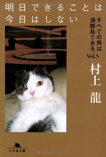 Asu Dekiru Koto wa Kyou Shinai - Subete no Otoko wa Shomohin de aru. Vol.5