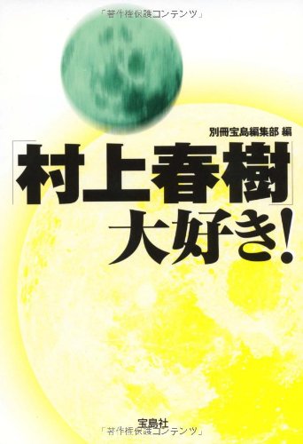 Haruki Murakami Daisuki!