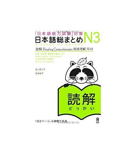 Japanese-Language Proficiency Test Nihongo So-matome N3 Reading - Learn Japanese