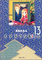 Itazura na Kiss 13 (Shueisha Comic Bunko)