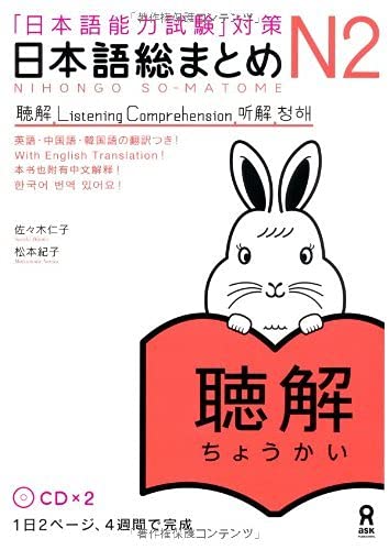 Nihongo So-matome N2 Listening with 2 CDs (Japanese-Language Proficiency Test Preparation)