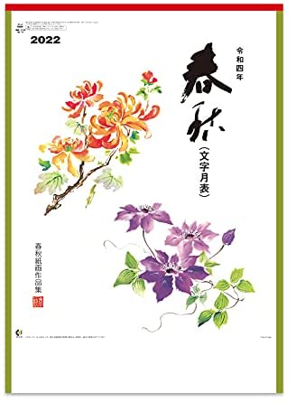 New Japan Calendar 2022 Wall Calendar Spring Autumn Moji NK78