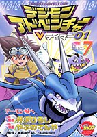 Digimon Adventure V-Tamer 01 7