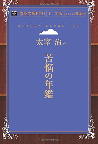 Kuno no Nenkan (Aozora Bunko POD Senior Edition)