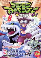 Digimon Adventure V-Tamer 01 8