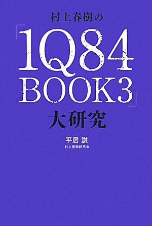 Comprehensive Study of Haruki Murakami's '1Q84 BOOK3'