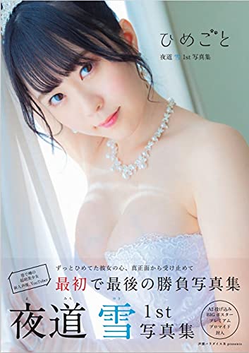 Yuki Yomichi 1st Photobook 'Himegoto'