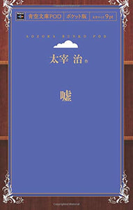 Uso (Aozora Bunko POD Pocket Edition)