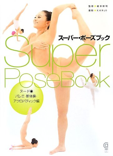 Super Pose Book Nude Ballet / Rhythmic Gymnastics / Acrobatic Edition