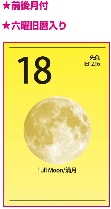 New Japan Calendar 2022 Wall Calendar Lucky Moon NK465