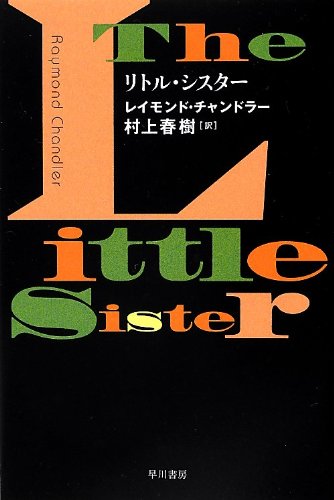 The Little Sister (Japanese Edition)
