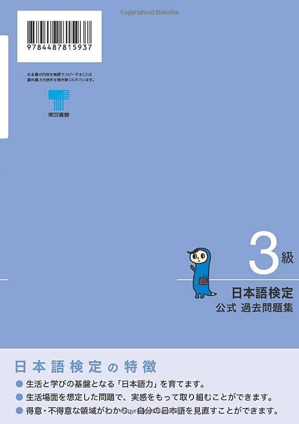 Nihongo Kentei Official Past Exam Questions Level 3 2022 Edition
