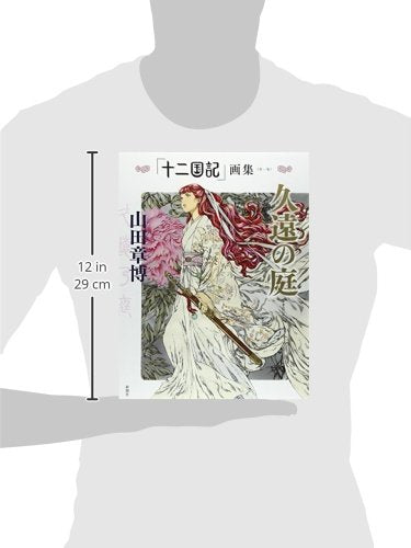 Kuon no Niwa 'The Twelve Kingdoms (Juuni Kokuki)' Art Book First Collection