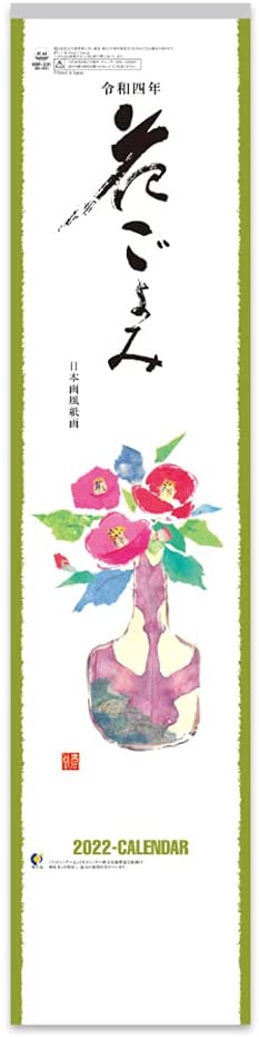 New Japan Calendar 2022 Wall Calendar Strip Hana Goyomi NK441