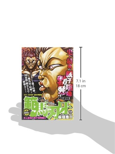 Hanma Baki: Son of OgreAbove-Ground Great Quarrel of Father and Child Saga 4