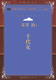 Chiyojo (Aozora Bunko POD Large Print Edition)