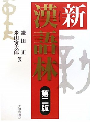 New Kangorin 2nd Edition